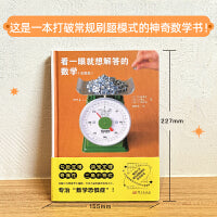 看一眼就想解答的数学（彩图版）