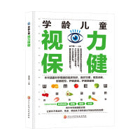 学龄儿童视力保健