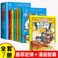全7册漫画趣读智囊孩子读得懂的漫画墨菲定律正版提升思维青少年版少年读墨菲定律儿童认知漫画版中小学生课外阅读