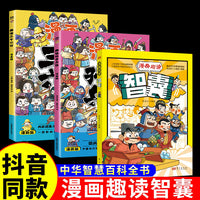 全3册漫画趣读智囊趣读三十六计孙子兵法漫画版正版初中小学生三四五六年级阅读课外书正版书籍儿童读物