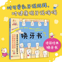 换牙书（新版）
