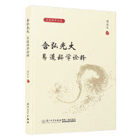 含弘光大：易道科学诠释