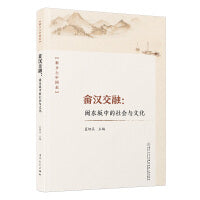 畲汉交融：闽东坂中的社会与文化
