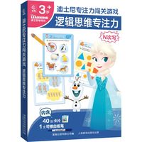 迪士尼专注力闯关游戏·逻辑思维专注力