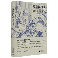 纯粹·爱琴海日落——读《尤利西斯》