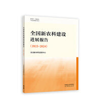 全国新农科建设进展报告（2023—2024）