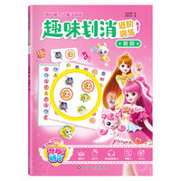 奇妙萌可之魔法钥匙.趣味划消进阶训练:初阶