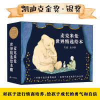 麦克米伦世界精选绘本礼盒：情商和勇气系列（全20册）