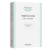 马克思主义与生态(环境政治学名著译丛)
