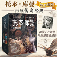 托本·库曼作品典藏5册套装（飞鼠、鼹鼠、深海、灰色之城、做自己的明星）
