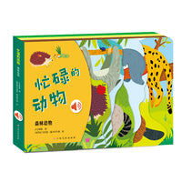 忙碌的动物：森林动物 发触摸声书 0-3启蒙认知