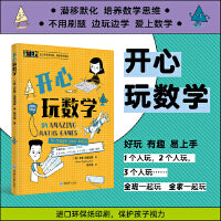 开心玩数学