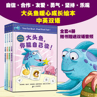 大头鱼暖心成长绘本（中英双语）麦克米伦世纪