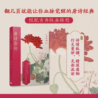 唐诗杂论（闻一多经典之作，融合学者的精深透彻与诗人的热血沸腾，让你对唐诗“血脉觉醒”）