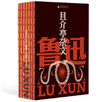 且介亭杂文（鲁迅文库系列，鲁迅亲手编订的最后杂文集，生命尽头写未完的梦，特别收录人生嘱托与遗言）