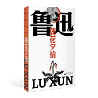 朝花夕拾（鲁迅文库系列，鲁迅回忆性散文，一封写给逝去时光的长信，多篇入选课本；钱理群教授细致导读+详细注释，帮你扫除阅读障碍！）