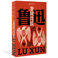准风月谈（鲁迅文库系列，鲁迅火力全开的文坛闯将之作：“小号”战斗，暗谈政治风云；1本书多达20个笔名，64篇杂文“捣乱”合集）
