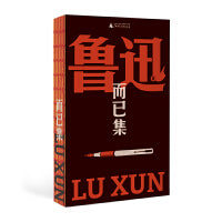 而已集（鲁迅文库系列，易被忽略的杂文精品，收录经典演讲《革命时代的文学》《读书杂谈》《魏晋风度及文章与药及酒之关系》，完整收录，一字未删！）