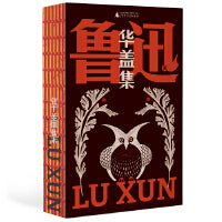 华盖集（鲁迅文库系列，鲁迅杂文的里程碑，完整合集，一字未删！收录名篇《记念刘和珍君》《青年书》《夏三虫》）