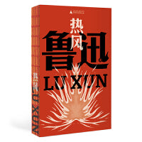 热风（鲁迅文库系列，鲁迅第一本杂文集，钱理群教授万字长文导读，一字未删！从这本开始阅读大先生的杂文，热风护体，成为敢想敢做的新青年！）