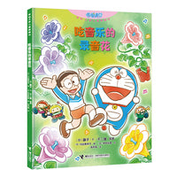 吃音乐的录音花（哆啦A梦儿童图画书）