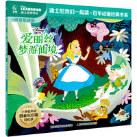 童趣 爱丽丝梦游仙境 迪士尼我们一起读百年动画经典书系