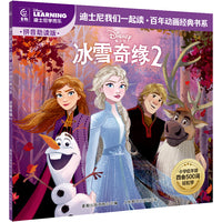 童趣 冰雪奇缘2 迪士尼我们一起读百年动画经典书系