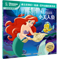童趣 小美人鱼  迪士尼我们一起读百年动画经典书系