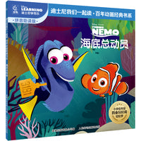 童趣 海底总动员 迪士尼我们一起读百年动画经典书系