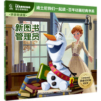童趣 新图书管理员 迪士尼我们一起读百年动画经典书系