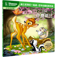 童趣 小鹿斑比  迪士尼我们一起读百年动画经典书系