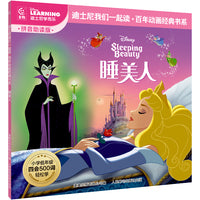 童趣 睡美人 迪士尼我们一起读百年动画经典书系