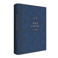叶嘉莹说汉魏六朝诗（迦陵书系 典藏版）