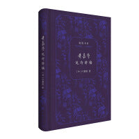 叶嘉莹说诗讲稿（迦陵书系 典藏版）