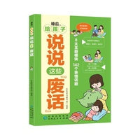 睡前，给孩子说说这些“废话”