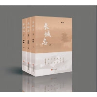 长城志（上中下)