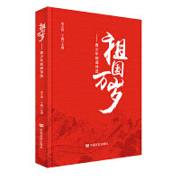 祖国万岁——青少年朗诵诗选