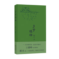 多梦植物
