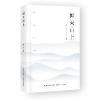 帽天山上