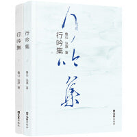 行吟集（全二册）