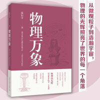 物理万象