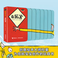 真厉害/杜莱楼梯玩具书系列