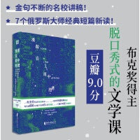 漫游在雨中池塘（布克奖得主脱口秀式的文学课，俄罗斯大师经典短篇新读。手把手教会普通读者如何读书与写作）