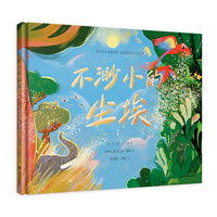不渺小的尘埃