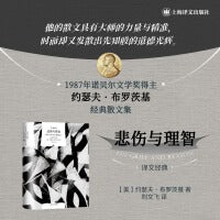 悲伤与理智（译文经典）
