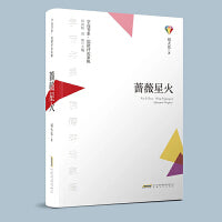 蔷薇星火