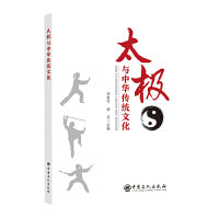 太极与中华传统文化