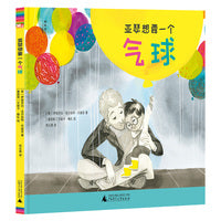 亚瑟想要一个气球（神秘岛·灯塔故事绘）