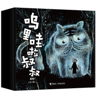 呜哩哇啦叔叔系列（礼盒版，内含针织包）