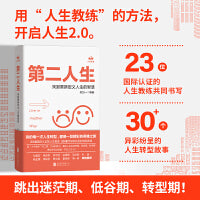 第二人生：找到重新定义人生的智慧